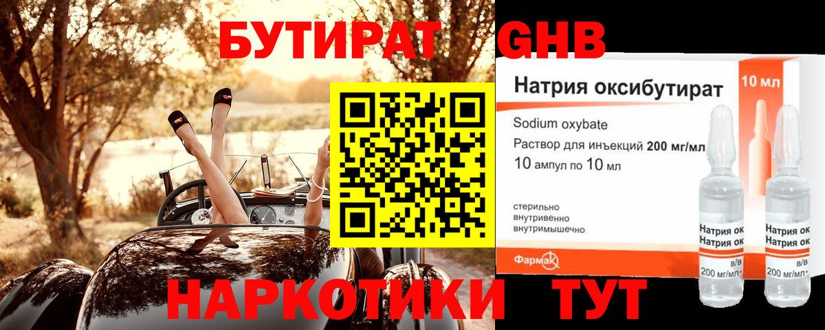 БУТИРАТ бутик  БУТИРАТ  Коряжма  Вход с VPN 