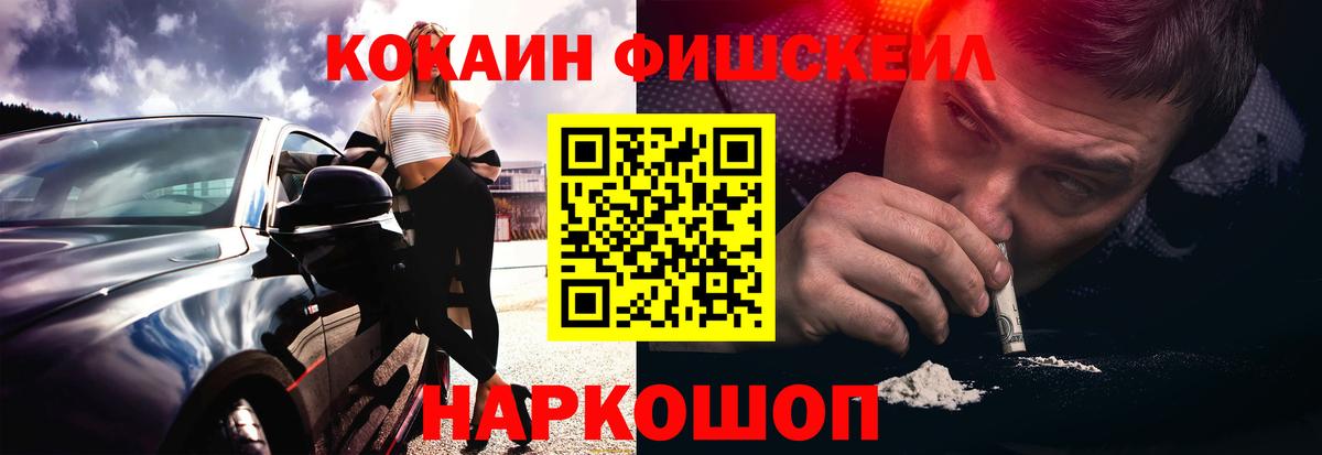 КОКАИН Fish Scale Коряжма