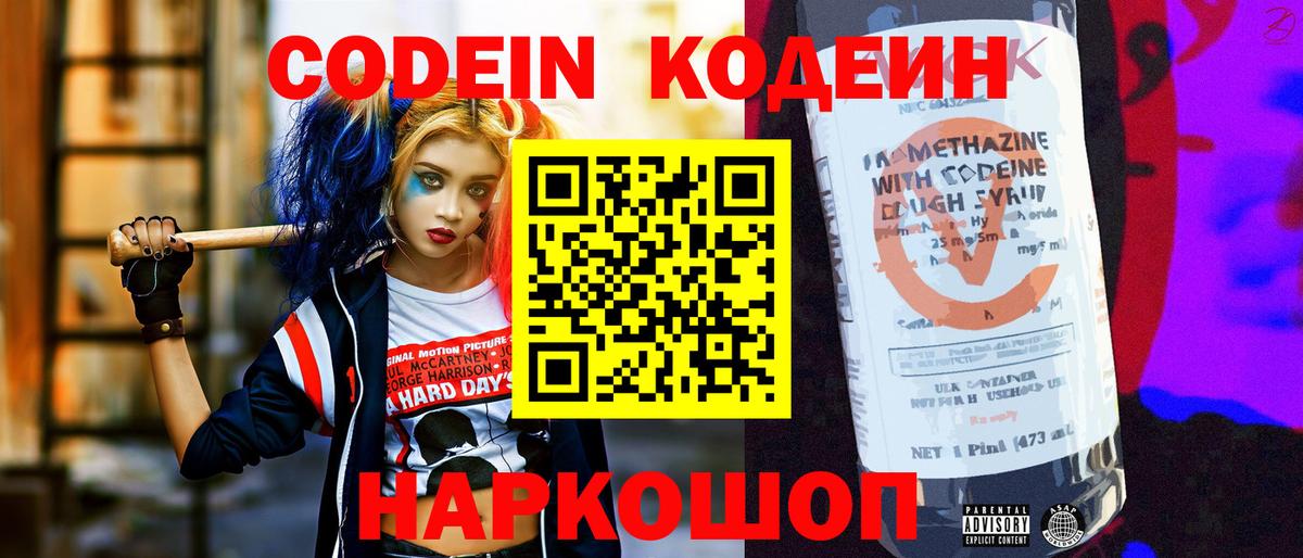 Кодеиновый сироп Lean напиток Lean (лин)  Вход с VPN  Коряжма 
