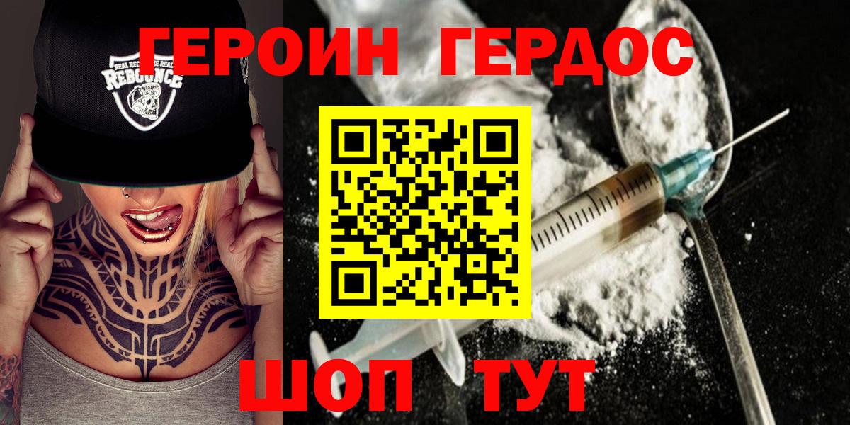 Героин VHQ  Вход с VPN  ГЕРОИН  Коряжма 